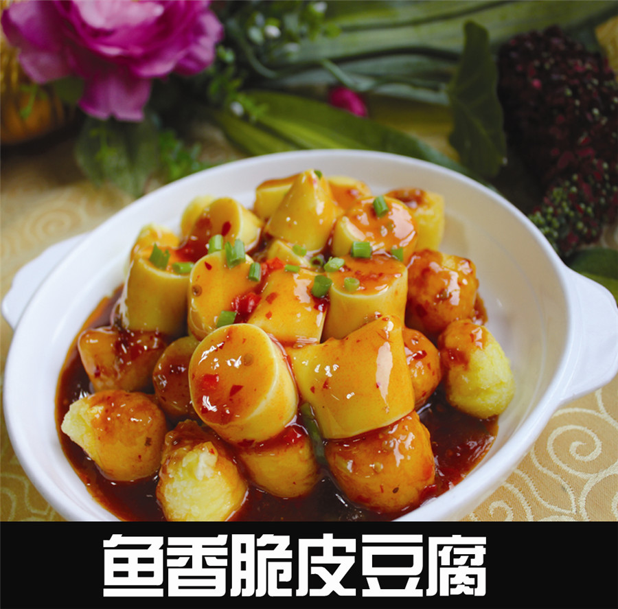 魚香脆皮豆腐