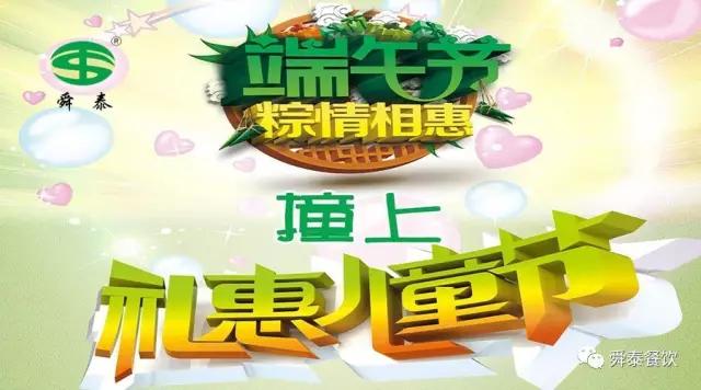 端午撞上兒童節(jié)，我們一起樂翻天！